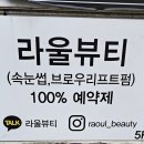 라울뷰티 네이버블로그