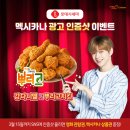 멕시카나치킨 이미지