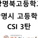 광명북고등학교 이미지