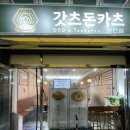 양천돈까스 이미지