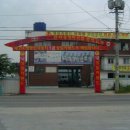 성일공업사