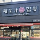 구도해물맛집 | 춘천 거두리 짬뽕 맛집 &#34;채오가짬뽕&#34; 불향 가득 해물짬뽕 해장 추천