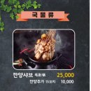 양꼬치타령 - 시흥시 월곶중앙로 71 | 양꼬치타령