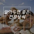 좋은건강