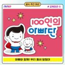 100인의아빠단 미션 후기 : 교육미션1 "아빠와 함께! 우리 동네 탐험대"