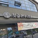 묏골한우곰탕 이미지