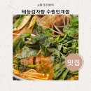 자연담은담백한돈까스(부천대점) | 인계동 뼈해장국 태능감자탕 수원인계점 주차가