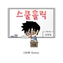 스쿨홀릭[Delate] 이미지