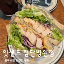 잇샌드첨단 - 14281 | 첨단 맛집 브런치 카페 잇샌드 첨단병원점
