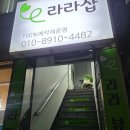 라라샵 반송점 이미지