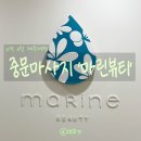 정화약국 | 2박 3일 제주여행, 제주 중문 마사지 '마린 뷰티'