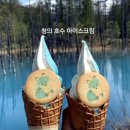 일본 청의호수 흰수염폭포 후기, 비에이 후라노 투어에서 꼭 가야 할 핫플