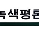 갈등과 고립의 시대, 협동운동을 생각하다(황도근)ㆍ녹색평론(2025년 겨울호)