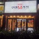 인생닭강정울산대점 네이버블로그