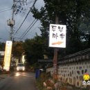 두부마을