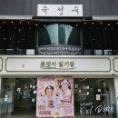 육성숙 | 홍대 구워주는 고깃집 홍대맛집 육성숙 두툼한 삼겹살과 목살