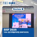 세진솔라 | 13th Sungkyun International Solar Forum(SISF 2025) 후기
