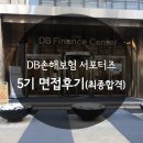 동아일보부평센터 | [DB손해보험 대학생 서포터즈] 드리머 5기 면접후기(최종합격)