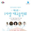 [음악] 인천시립교향악단 기획연주회 ＜제3회 I 사랑 태교음악회＞ 이미지