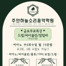 새하늘음악학원 이미지