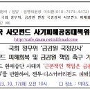 [기자회견문] 국회 정무위, 금감원 현장 국정감사 사모펀드 피해회복 촉구 이미지