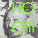 1969년 9월, 베트남 인민의 ‘호 아저씨’ 돌아가다 이미지