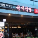 육계식당