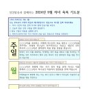 성경암송과 함께하는 자녀를 위한 9월 기도문 이미지