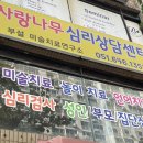 범일약국 | 사랑나무심리상담센터 범일센터 처음 방문해본 심리 상담소의 진짜 모습