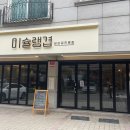 미슐랭겹