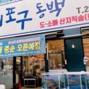 소래포구동백