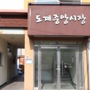 도계중앙시장 이미지