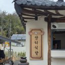 창녕 이방 동산굴 | 경남 창녕 산토끼밥상 안리식당, 이방우동, 하씨라이스, 내동반점 내돈내산 후기