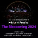 2024 WASBE 세계관악컨퍼런스 축하 공연 K-Music Festival | 모두함께 퍼레이드 &amp; K-MUSIC FESTIVAL(7.13~14)