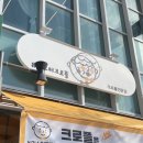 미스터크로플