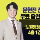 노원평생교육원 강의실(4층) 이미지