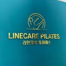 라인케어필라테스 | 러너일상〰️ 라인케어 필라테스