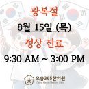오송365한의원 이미지
