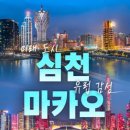 마카오 이미지