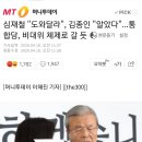 심재철 "도와달라", 김종인 "알았다"...통합당, 비대위 체제로 갈 듯 이미지