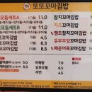 또또꼬마김밥차암점