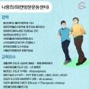 장흥군보건소 4층 | 광주 재활센터 담당 나홍희 선생님 ( 도수운동치료사 출신 )