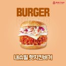 맘스터치 세류점 | 내슈빌핫치킨버거세트와 맘스터치 세류점 후기!