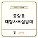 중앙동250 이미지