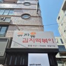 별난주점고대안암점 | [유자유김치떡볶이] 이색적인 떡볶이가 맛있는 고대맛집ㅣ메뉴 주차 솔직후기
