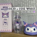 씨아이 프린팅 | 이디야 x 산리오 캐릭터즈 콜라보, 쿠로미 콜드컵 구매 후기🥤