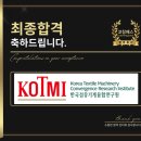 (재)한국섬유기계융합연구원 | 한국섬유기계융합연구원 면접 후기 (합격의 열쇠 코칭패스)