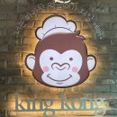 킹콩마라탕 이미지