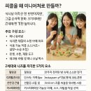 요즘 Z세대가 꽂힌 미니어처 피클 키트 후기
