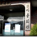 마흘 경로당 이미지